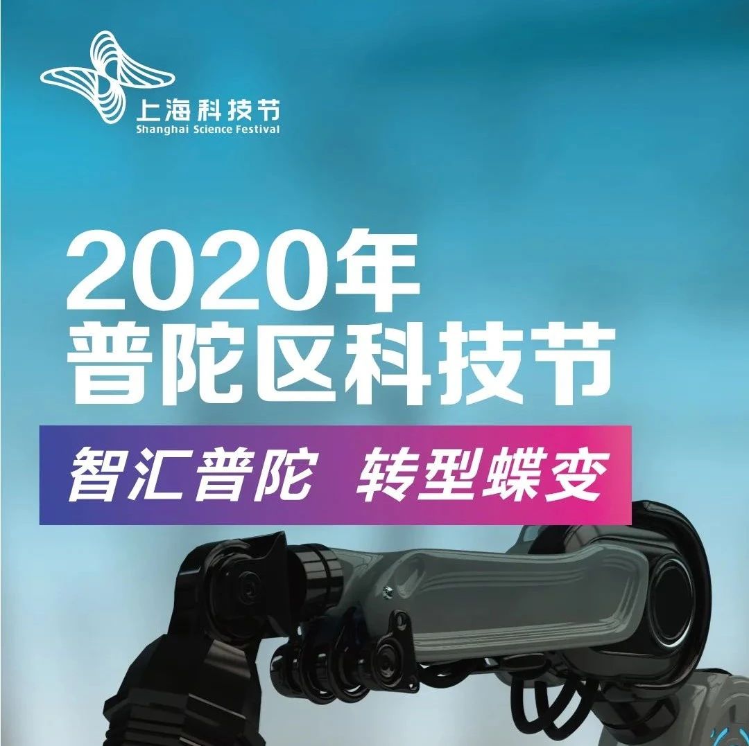 【普陀科技节】科技大咖访谈系列二：360集团梁博，普陀区营商环境佳，将携手中以（上海）创新园开展国际合作