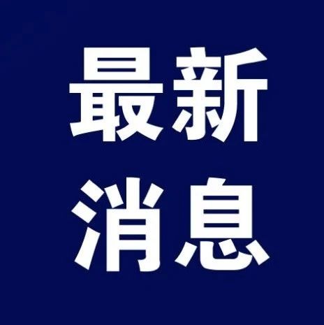 宁波杭州湾新区关于倡导节约用水的通知