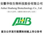 市场份额占全球近半，合成生物龙头华恒生物今日登陆科创板