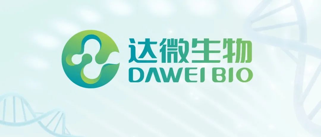 达微生物完成Pre-A轮融资，打造数字分子诊断精准医疗平台！