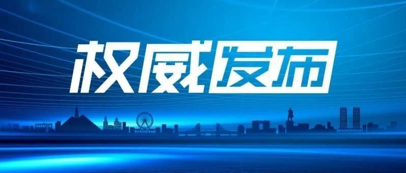 《新型冠状病毒肺炎防控方案（第七版）》印发