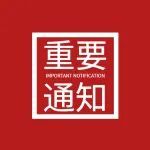 潍坊高新区：关于开展庆祝中国共产党成立100周年 非遗展览作品征集活动的通知
