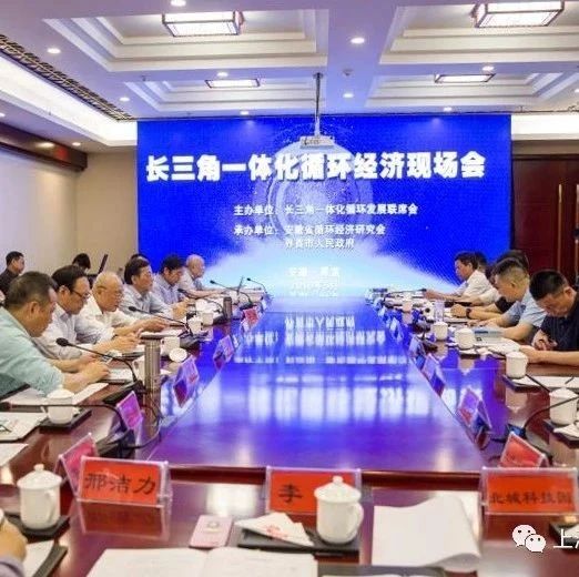 【快讯】《2020上海市循环经济和资源综合利用产业发展报告》发布