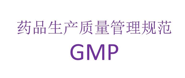 药品生产质量管理规范GMP (PPT-100页)