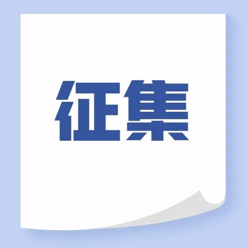 广州市科学技术局关于公开征集孵化器、众创空间、银行机构、股权投资机构（首批）开展科技金融工作站和科技金融特派员试点工作的通知
