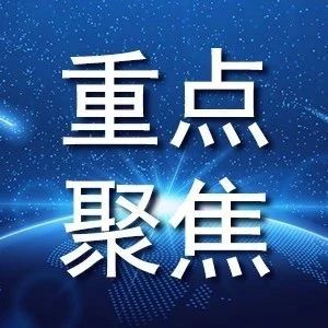 【重点聚焦】“十三五”我国工业领域绿色发展取得积极进展