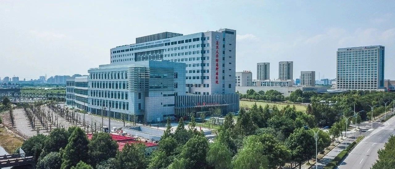 新理念、新技术、新战略！复旦大学附属肿瘤医院（浦东院区）发布一年“成绩单”