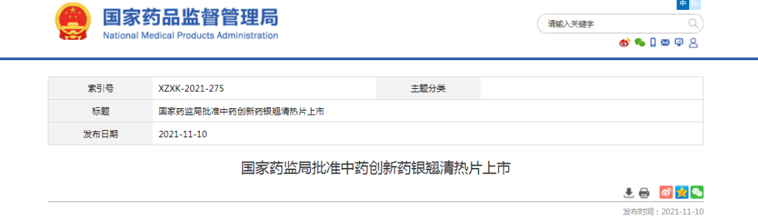 近日,國家藥品監督管理局批准了玄七健骨片,芪蛭益腎膠囊和坤心寧顆粒