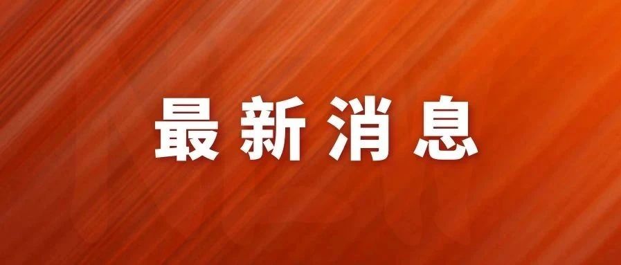 重大利好！国家将扩大8大战略性新兴产业投资