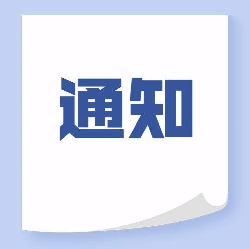 广东省科学技术厅关于征求2021年度广东省重点领域研发计划“文化和科技融合” 重点专项申报指南意见的函