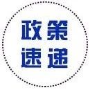 中国博士后科学基金会印发《中国博士后科学基金资助规定》