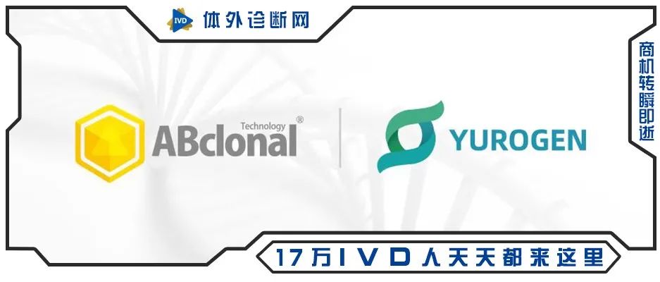 爱博泰克完成对美国Yurogen公司的全资收购，武汉有望成为全球抗体产品中心