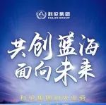 科伦集团对外业务合作启事