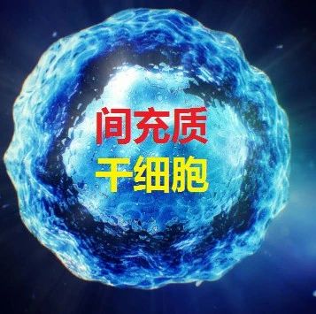全球首个治疗严重肢体缺血(CLI)的干细胞疗法！印度首个同种异体细胞产品Stempeucel批准上市！