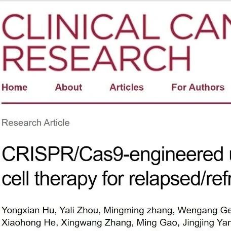 北恒生物联合浙江大学医学院附属第一医院发表首篇基于CRISPR/Cas9基因编辑双靶点通用型CAR-T治疗B急淋的临床研究成果