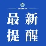 关于甲流，最新提醒！