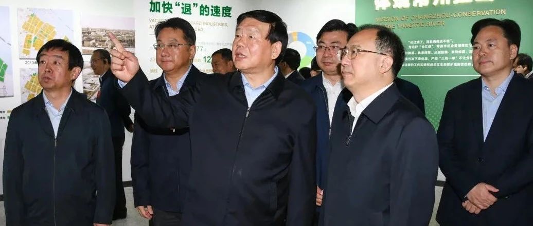 省委书记娄勤俭、省长吴政隆率队考察常州长江大保护等工作
