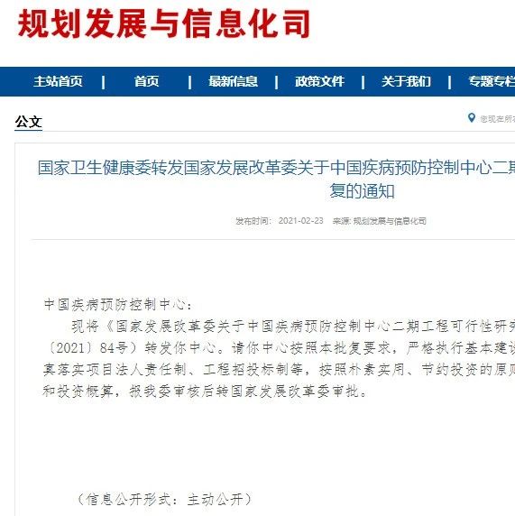 为提升重大突发传染病等疾病防控科研能力 国家投资17.43亿扩建国家疾控中心