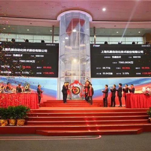 今年松江首家！国内智能制造装备领域王牌企业先惠技术科创板上市