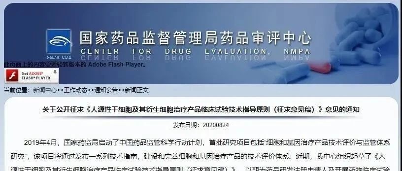 CDE新发布《人源性干细胞及其衍生细胞治疗产品临床试验技术指导原则（征求意见稿）》