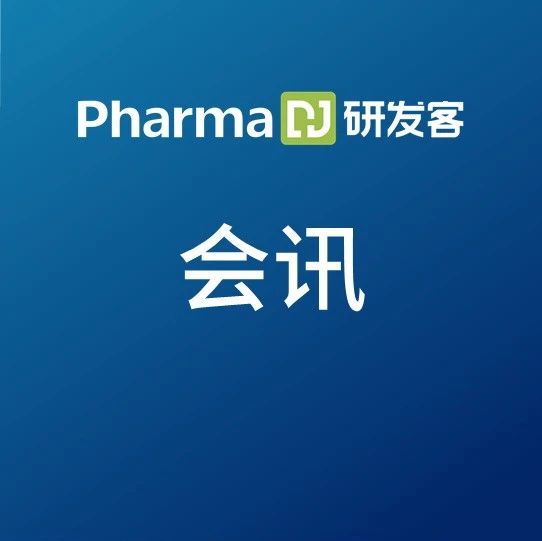 邀请函！4月14日“孤儿药临床研究和市场开发”沙龙在沪举办，名额有限报名从速 | 会讯