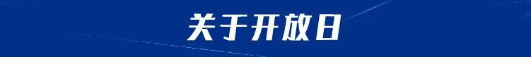 开放日第117期-小标题-10.jpg
