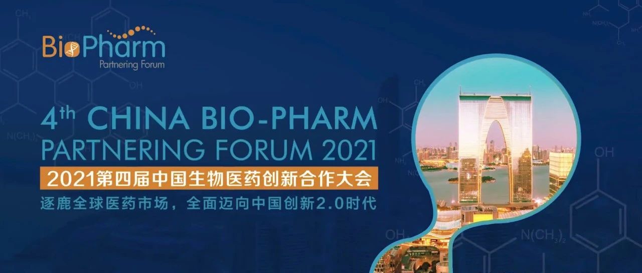 150+演讲嘉宾全公布 | 1200+专业观众齐聚6月Bio-Pharm生物医药创新合作大会