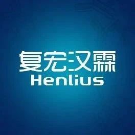 复宏汉霖达雷妥尤单抗生物类似药获批临床，治疗多发性骨髓瘤