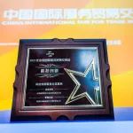 高通“5G物联网创新计划” 全球化解决方案获评2021年服贸会“科技创新服务示范案例”