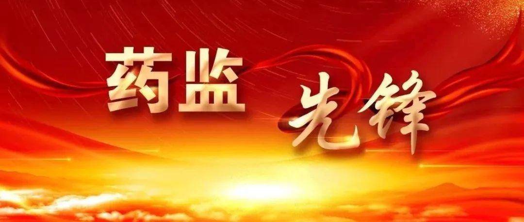 药监先锋｜蓝恭涛：全力服务新冠病毒疫苗研发