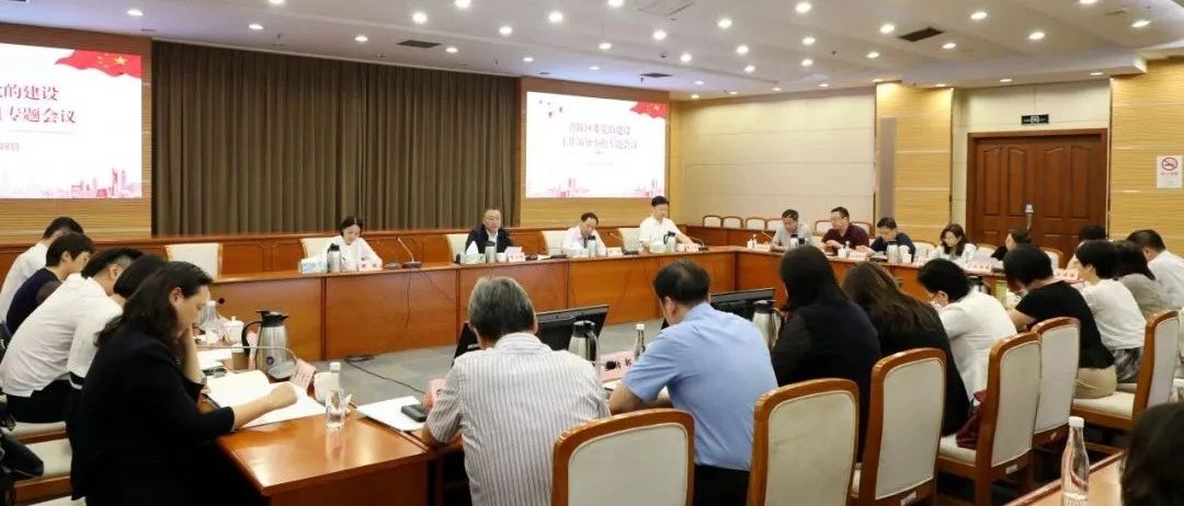 推动党的建设取得新进展！普陀区委党的建设工作领导小组专题会议召开→