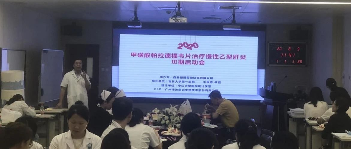 又迎新进展！1类新药PDVⅢ期临床试验今日在长春启动！