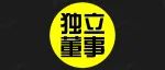【洞见干货】红筹公司境内上市之独立董事任职资格分析！