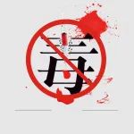 从毒品到抗抑郁药物，中国研究团队 Nature 揭示「K 粉」氯胺酮关键作用机制