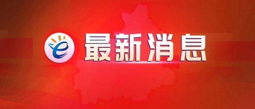 中国企业500强榜单公布！桐乡上榜的是……