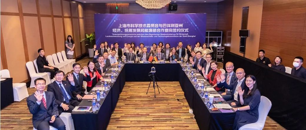 积极融入全球科创网络，市科委与德国巴伐利亚州经济、统筹发展和能源部合作签约