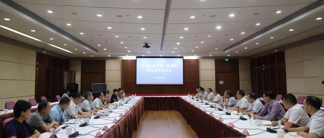上海交大与青浦区探索合作，推动长三角示范区科技创新