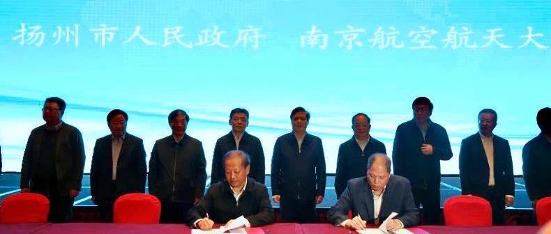 市政府与南京航空航天大学、江苏省产业技术研究院签署全面合作协议