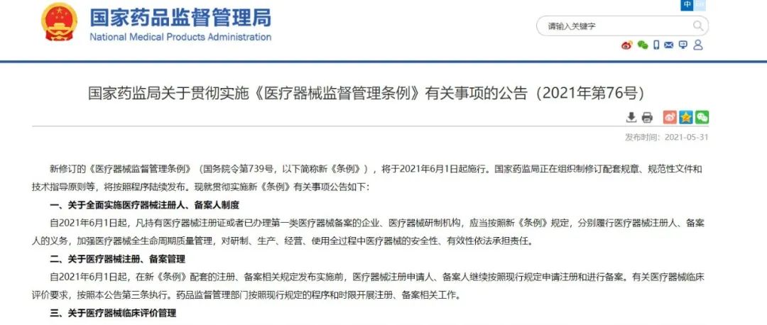 重磅！《医疗器械监督管理条例》今日起实施，史上最严！