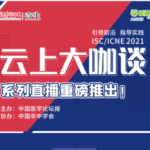 今晚7:30直播丨刘丽萍教授领衔，三位大咖谈卒中溶栓治疗！