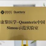 单分子免疫龙头Quanterix中国与康黎医学加速阿尔茨海默病检测合作