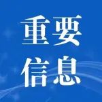 关于苏州市节约用电倡议书公告