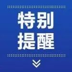 最新公告！河北这些重要考试的最新公告来了