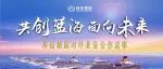 科伦集团对外业务合作启事