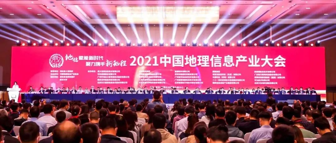 赋能新时代！高新区企业荣获“2021中国地理信息产业优秀工程奖”